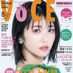 「VOCE」8月号（6月22日発売）増刊表紙：浜辺美波（画像提供：講談社）