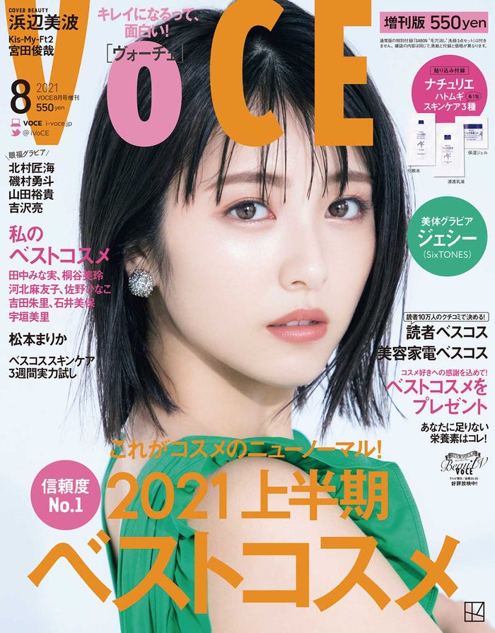 「VOCE」8月号(6月22日発売)増刊表紙:浜辺美波(画像提供:講談社)