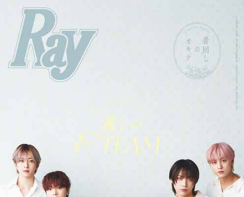 &TEAM「Ray」初登場で特別版表紙 レコーディング秘話明かす