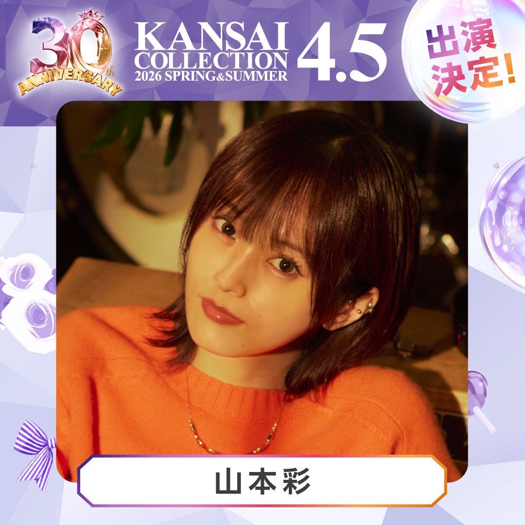 山本彩（提供写真）