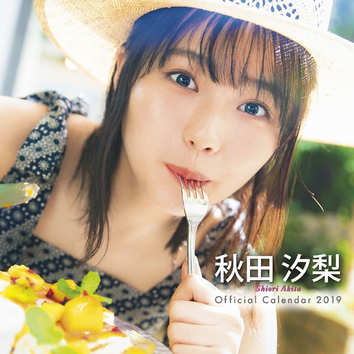「秋田汐梨オフィシャルカレンダー2019」表紙(画像提供:SDP)