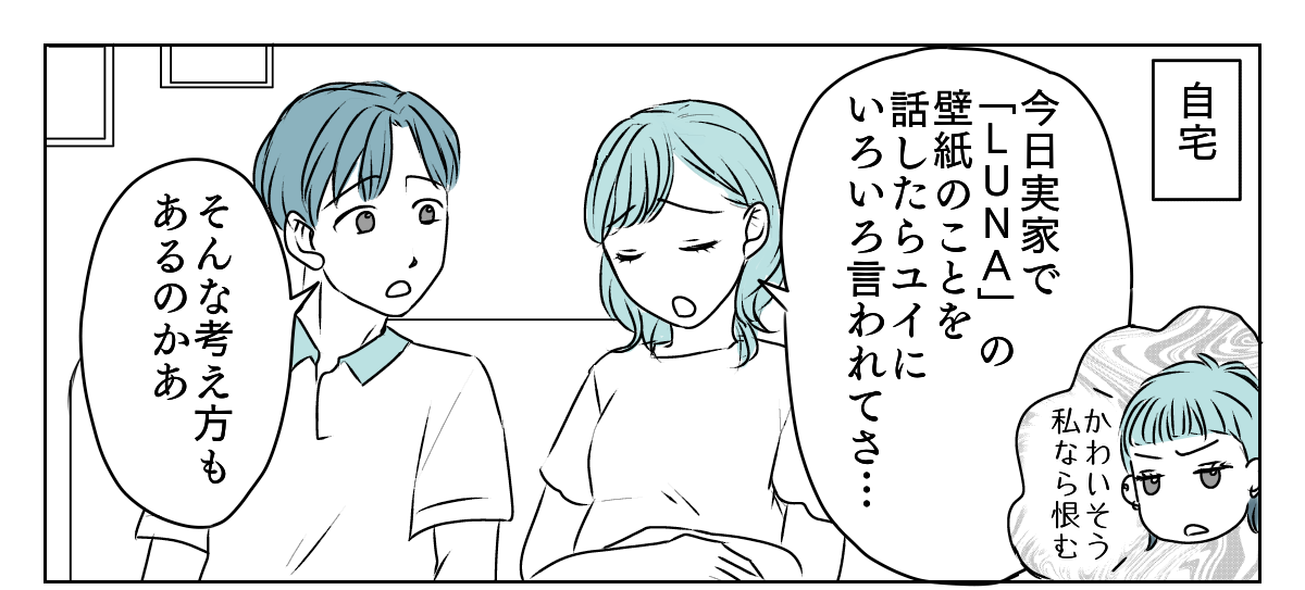 新居の壁紙に妹が口出し　2_1_1