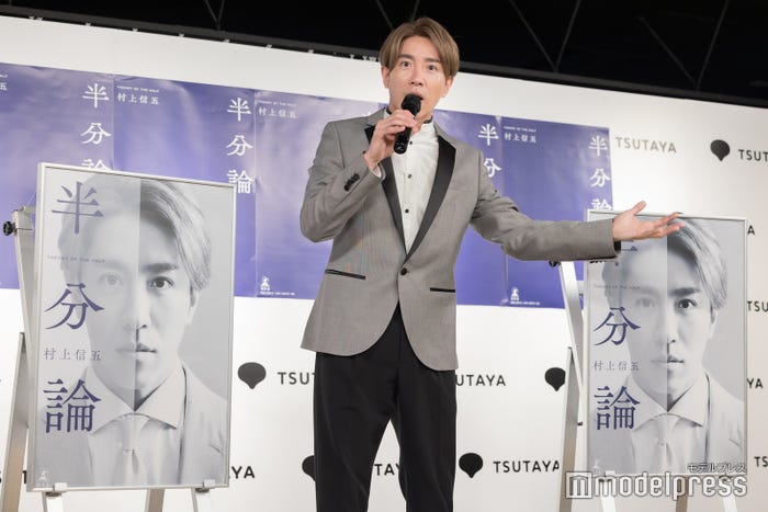 村上信五(C)モデルプレス