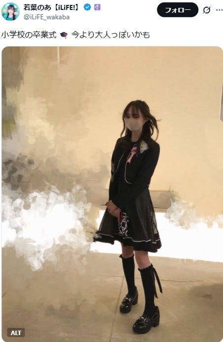 若葉のあX(旧Twitter)より