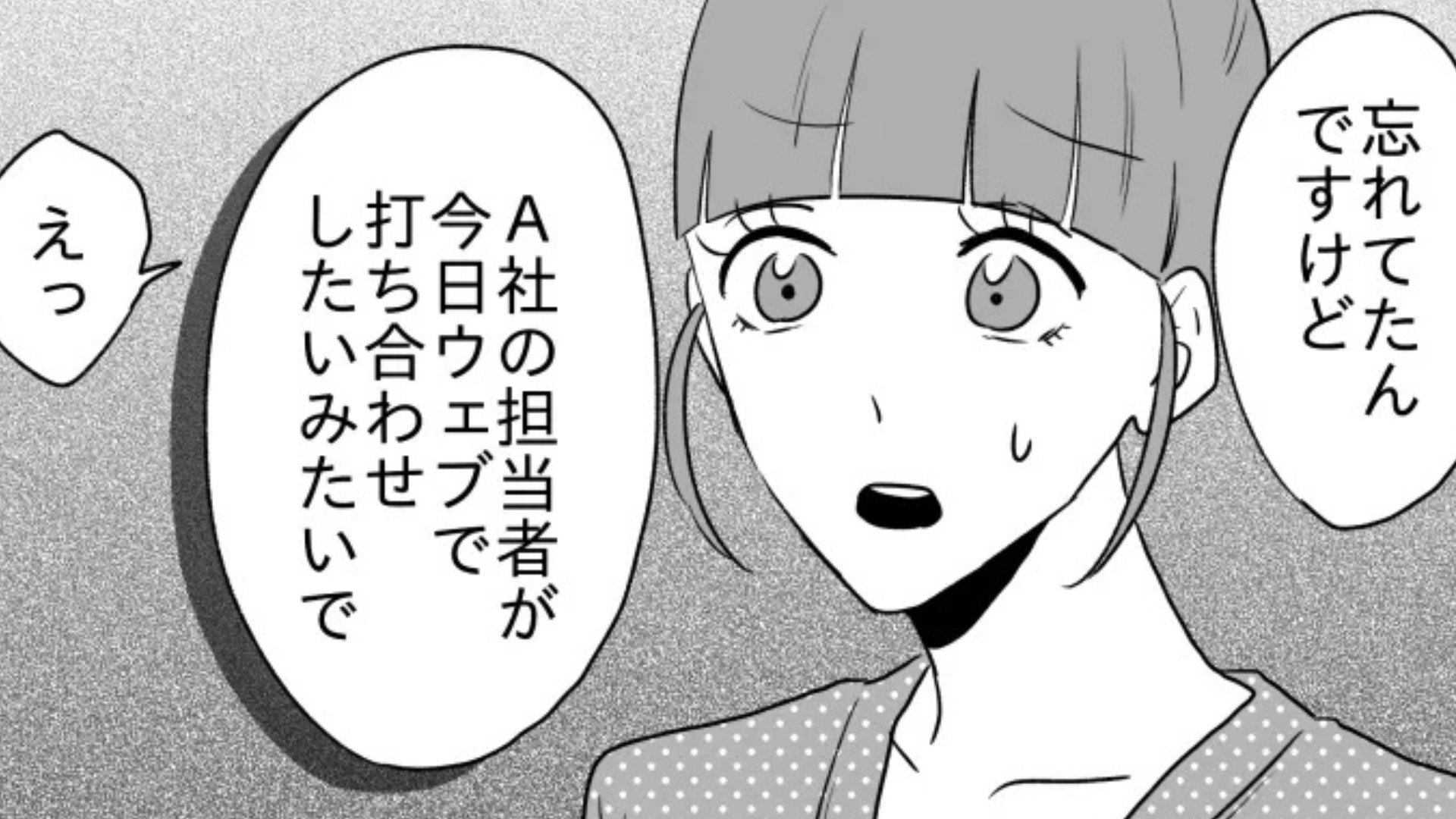 私のメッセージにリアクションのみ！？舐めた態度をとる【新入社員】に、とうとう主人公激怒...！