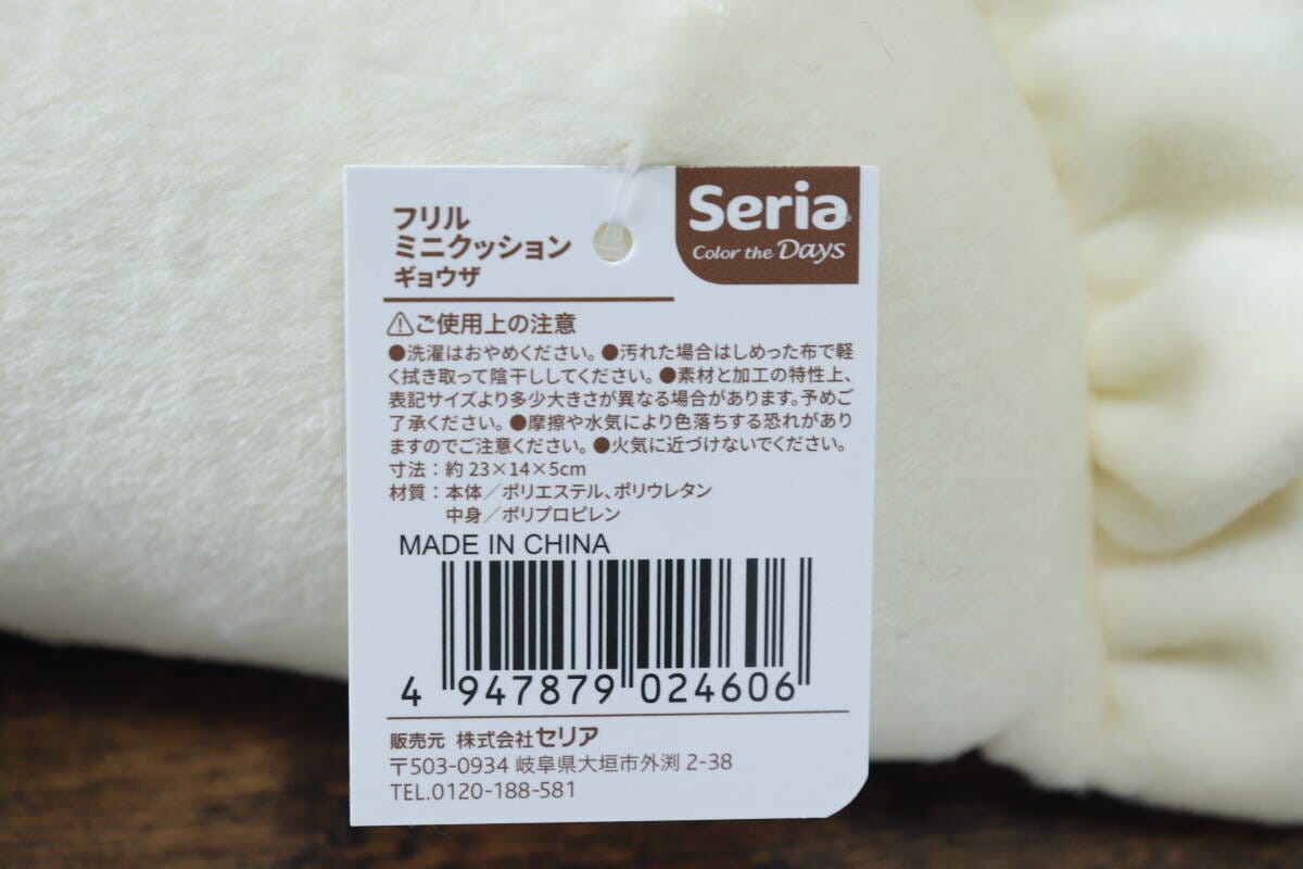 フリルミニクッション