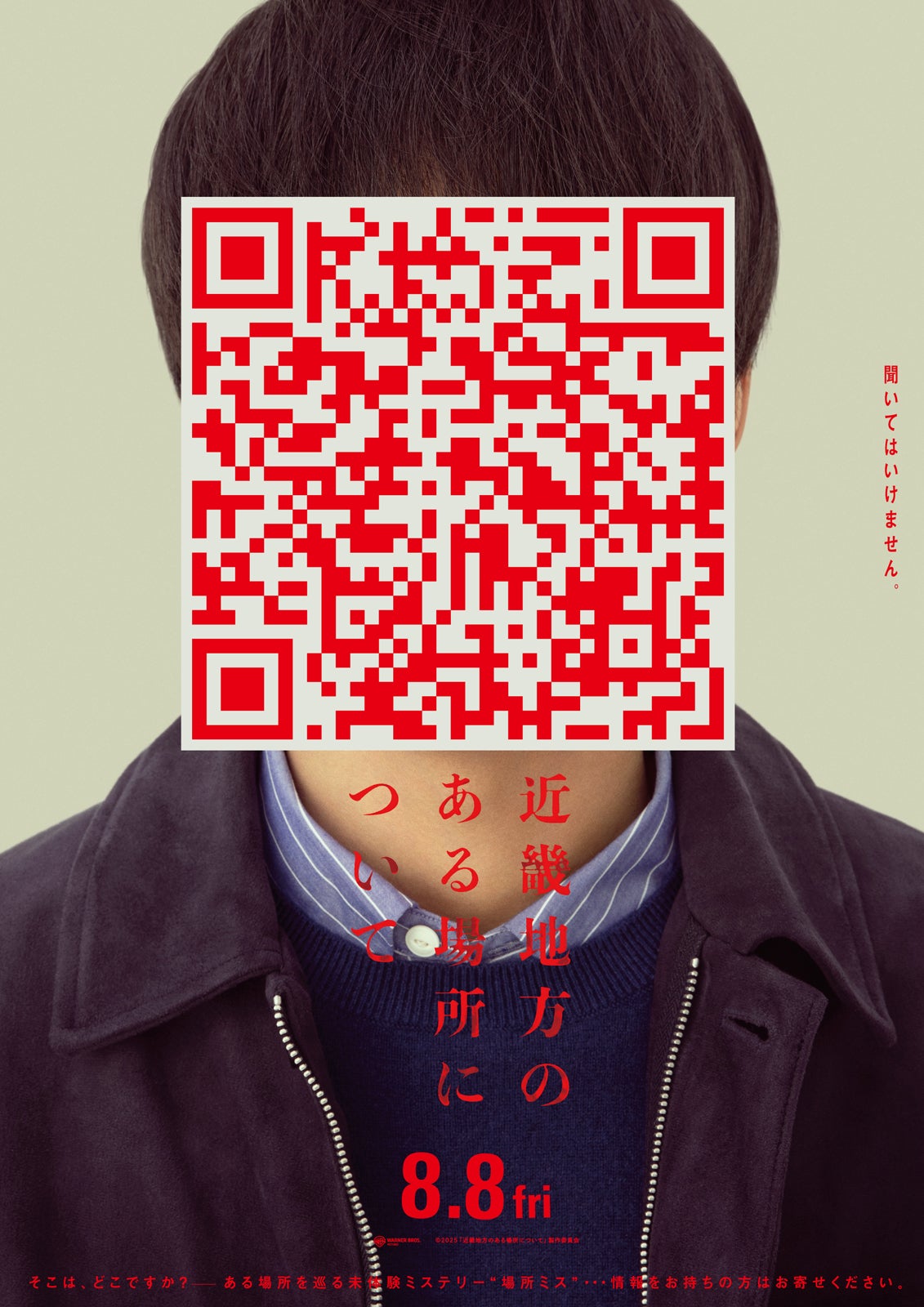 （C）2025「近畿地方のある場所について」製作委員会