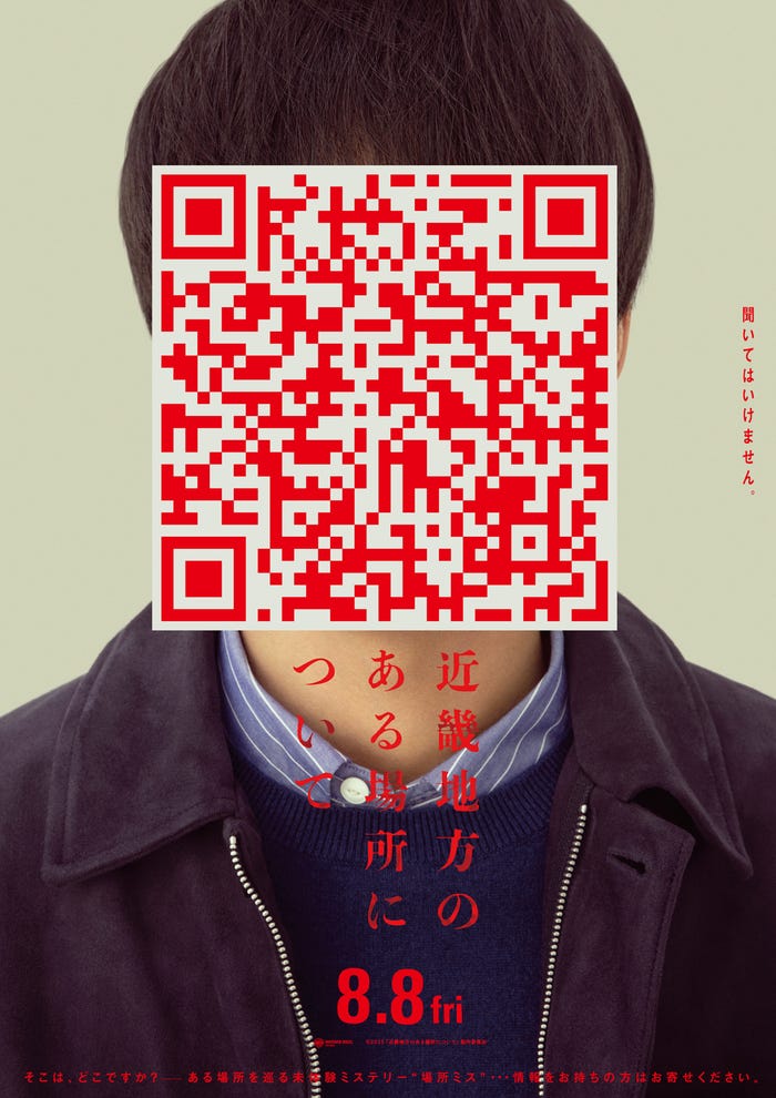 (C)2025「近畿地方のある場所について」製作委員会