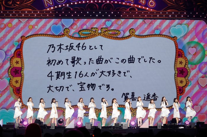 「11th YEAR BIRTHDAY LIVE」4期生公演の様子(C)乃木坂46LLC