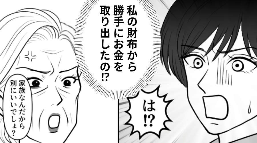 嫁の財布から【現金】を盗った義母「家族なんだから別にいいでしょ？」⇒しかし嫁「もう我慢できない…！」