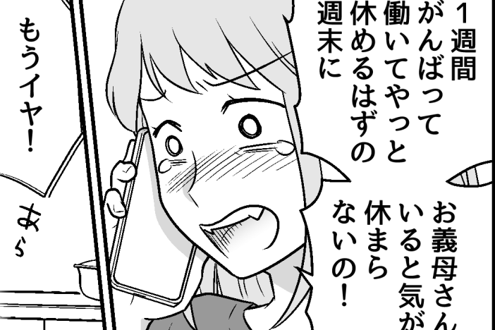 ＜100万円で義母と同居？！＞「母さんが不憫だ…」義母の肩持つ的外れな夫にイラッ【第5話まんが】