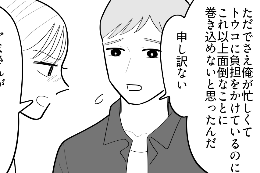 ＜義妹は実家依存の妊婦サマ？＞「謝らなきゃいけないのは私！」勝手な思い込みを反省【第6話まんが】