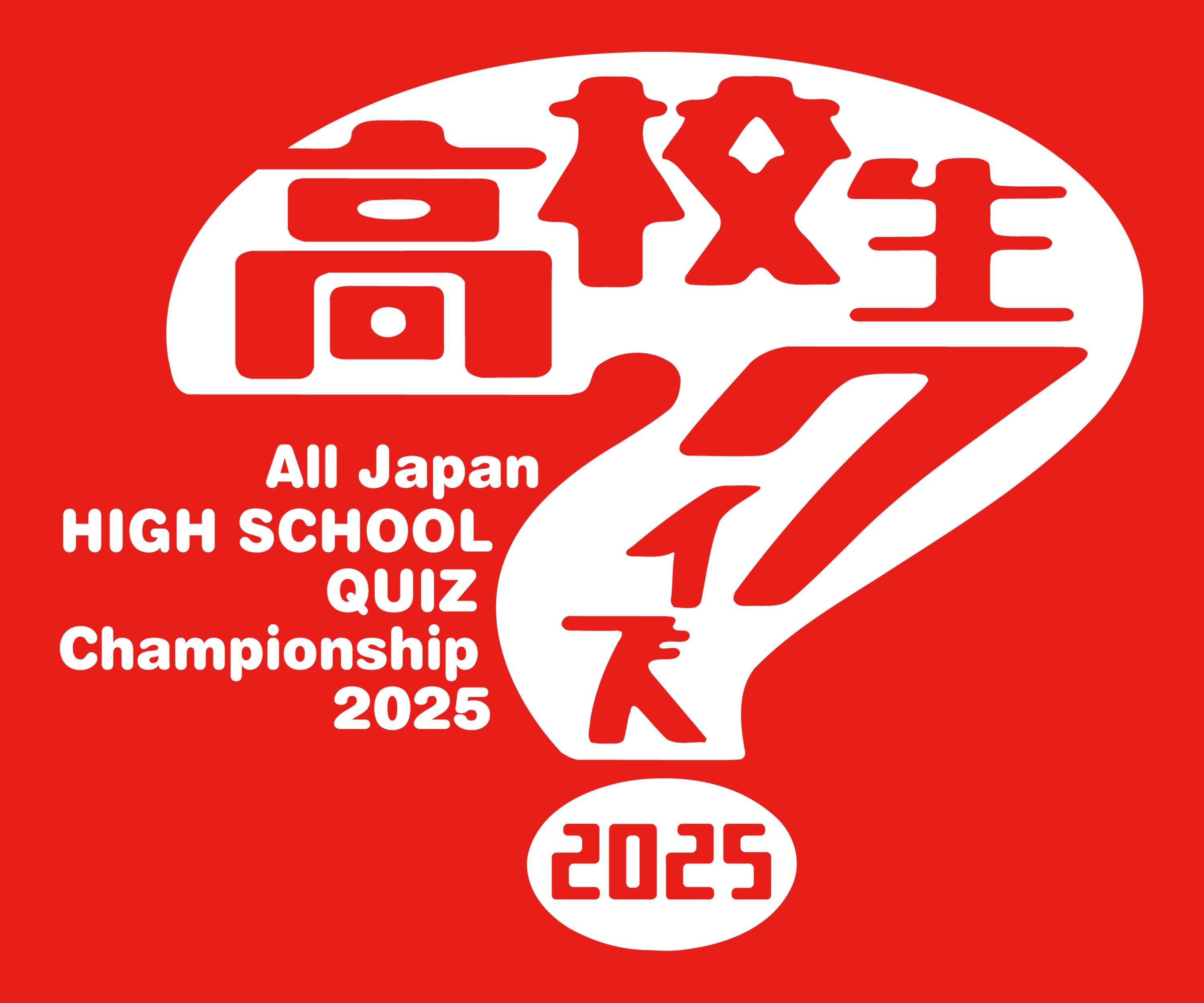 「高校生クイズ」2025ロゴ（C）日本テレビ