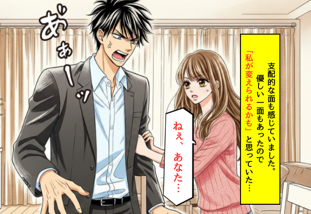 「私が変えられる」という過信の代償。優しかった彼が豹変した理由
