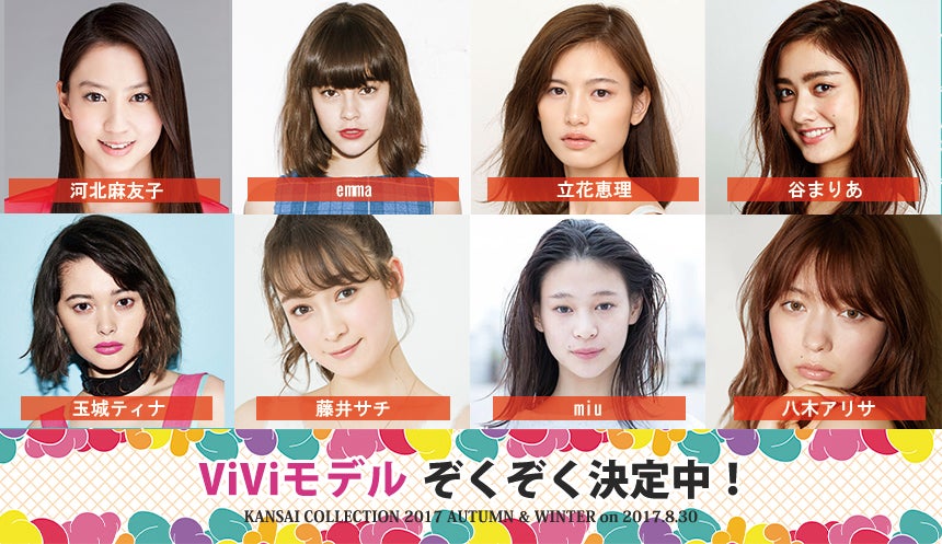 「KANSAI COLLECTION 2017 AUTUMN＆WINTER」第3弾出演者発表 （提供写真）