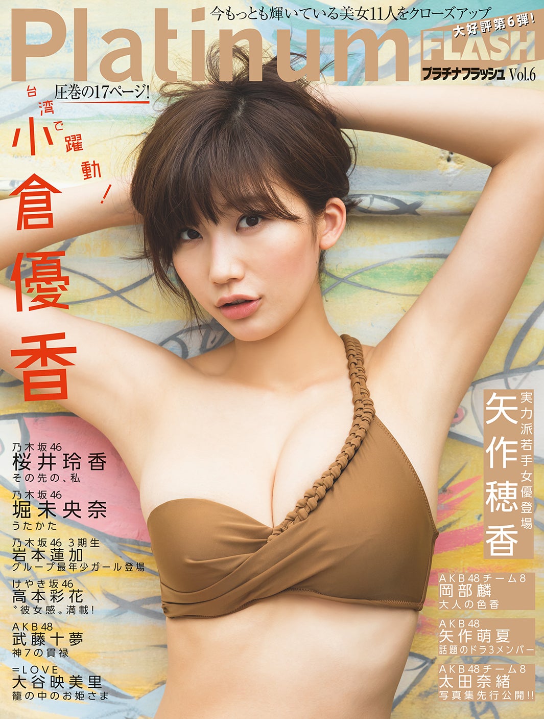 小倉優香（C）藤本和典／光文社