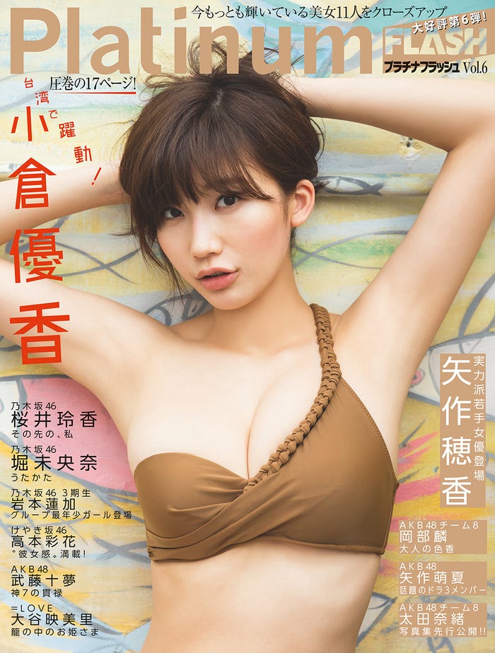 小倉優香(C)藤本和典/光文社