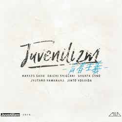 M!LK3rdアルバム「Juvenilizm-青春主義-」（2020年3月11日発売）Limited盤（提供写真）