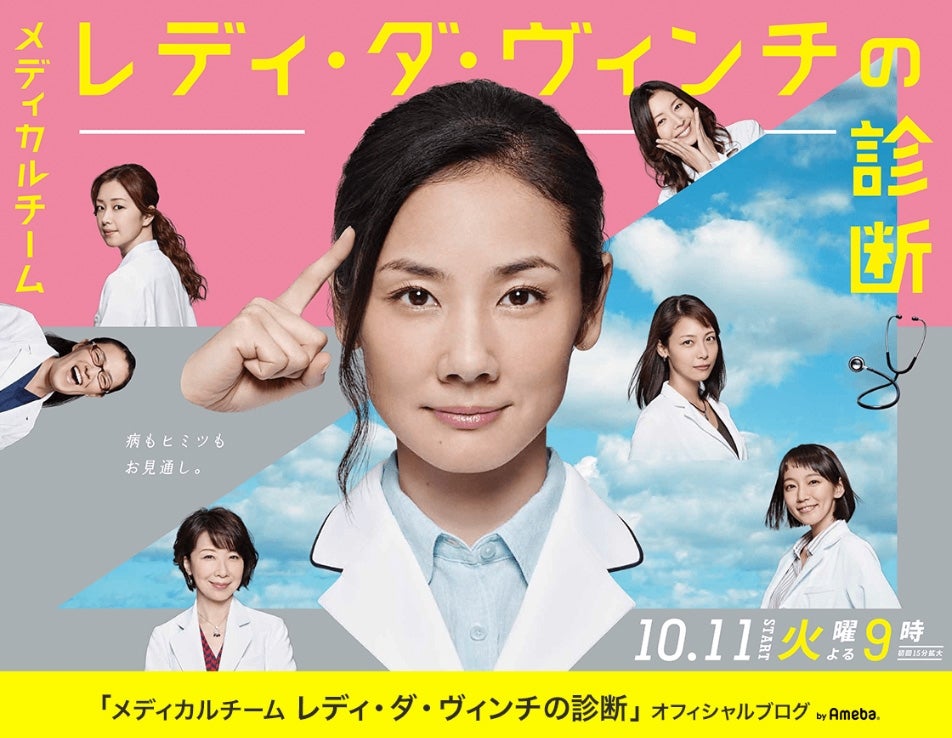 吉田羊主演「メディカルチーム レディ・ダ・ヴィンチの診断」（画像提供：サイバーエージェント）