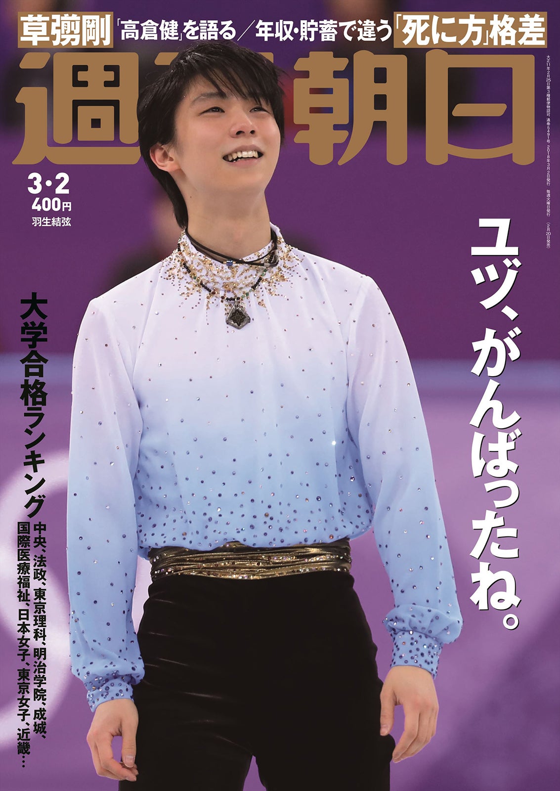羽生結弦 宇野昌磨 ゆづしょま の魅力を徹底分析 ちびしょうま 12歳の貴重写真も モデルプレス