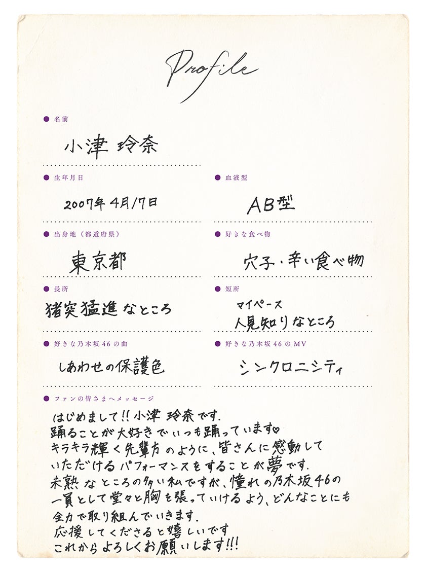 小津玲奈プロフィール（提供写真）