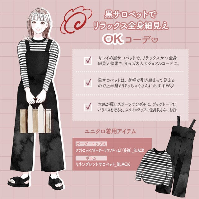 ボーダートップス　OK　コーデ　サロペット