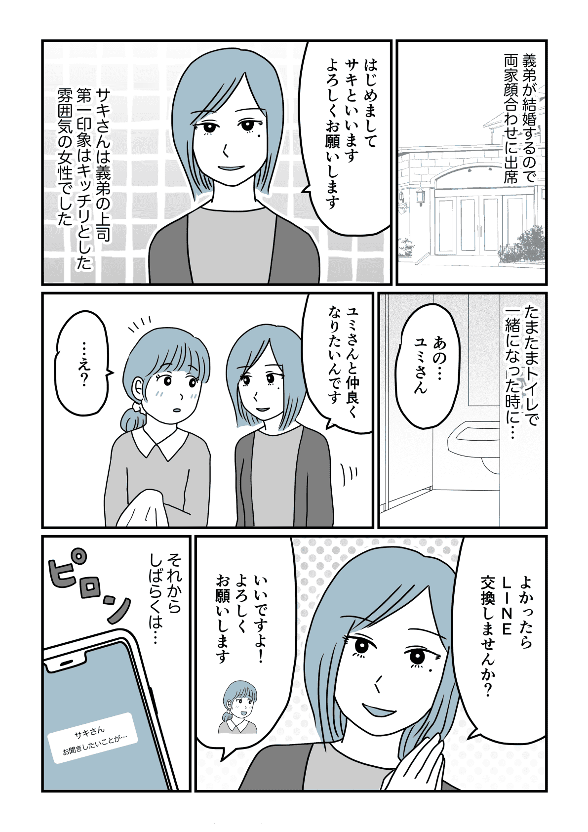 怖い女の正体 義弟の婚約者が豹変 デキ婚のくせに 結婚式に来るな 第1話まんが モデルプレス