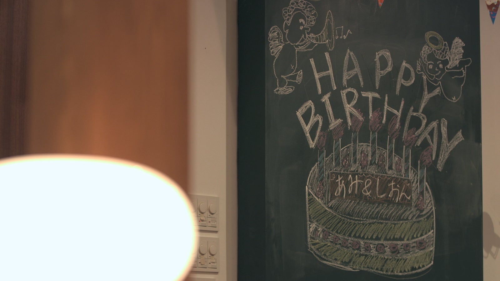 安未＆至恩の合同パースデーパーティー「TERRACE HOUSE OPENING NEW DOORS」14th WEEK（C）フジテレビ／イースト・エンタテインメント