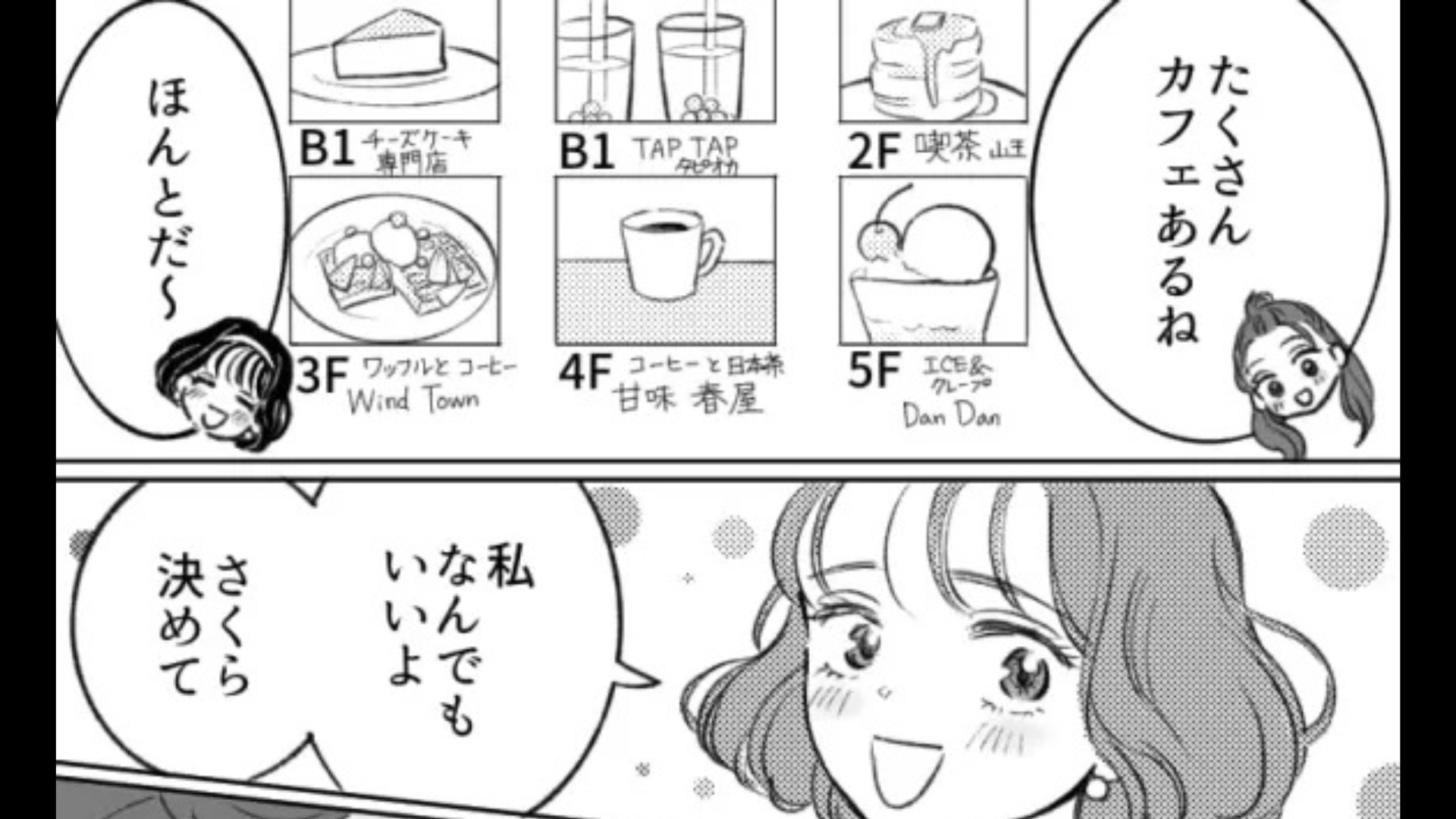 「なんでもいいよ」を連発する友だち。【他人任せな態度】に主人公は痺れを切らして...！？