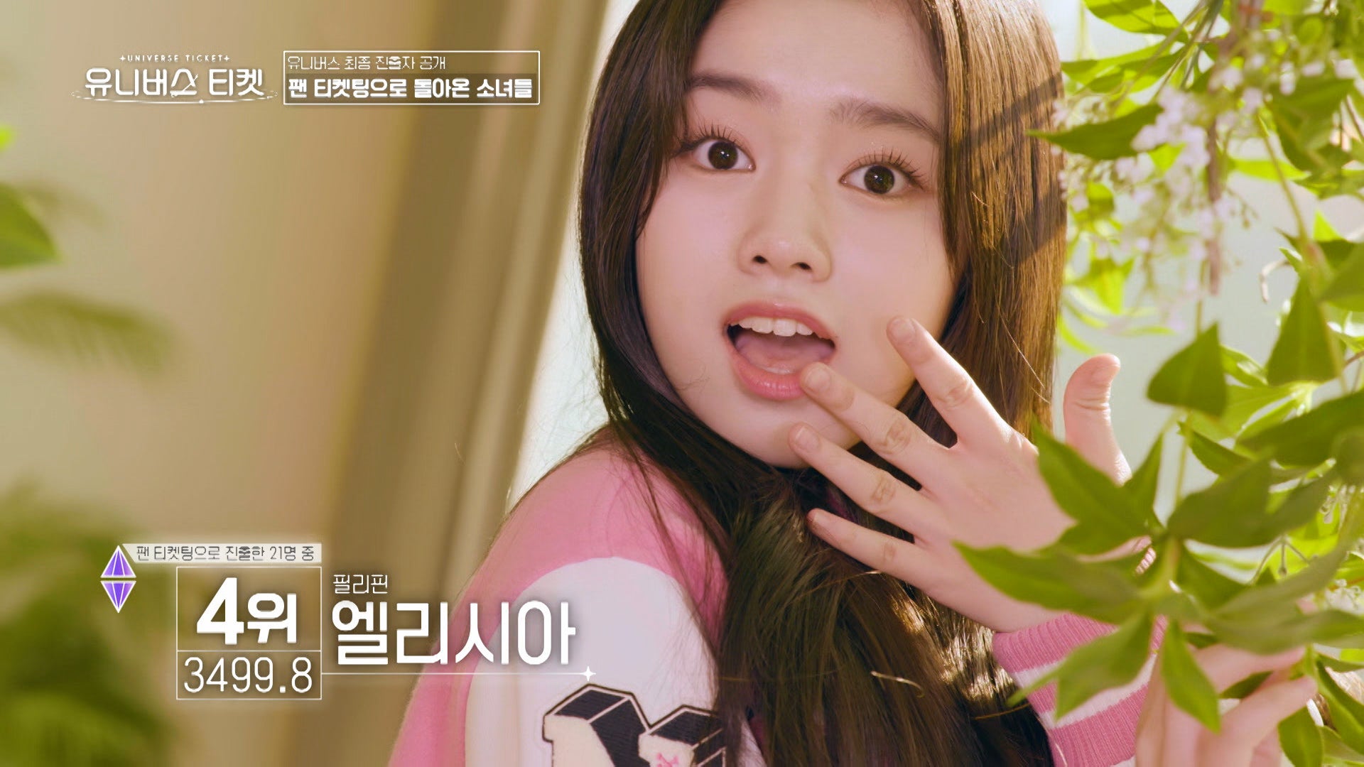 エリシア（C）SBS