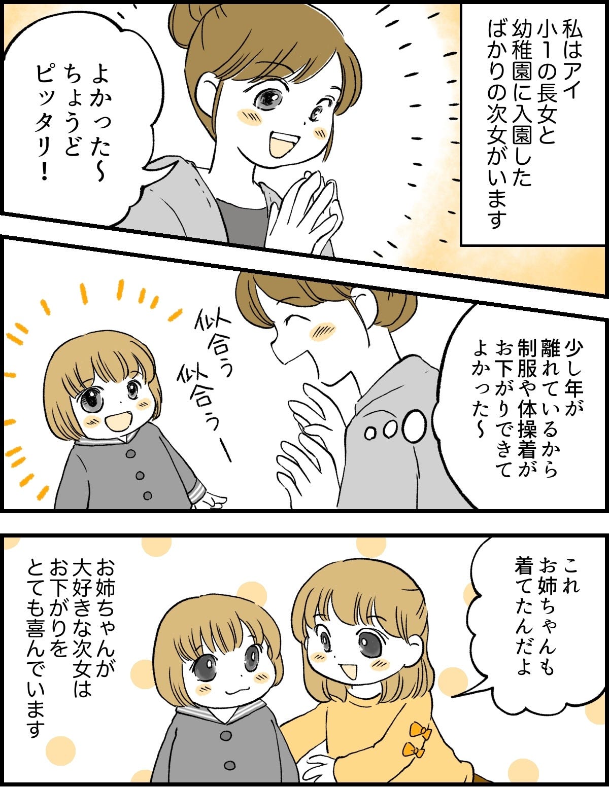 保活マンガ3