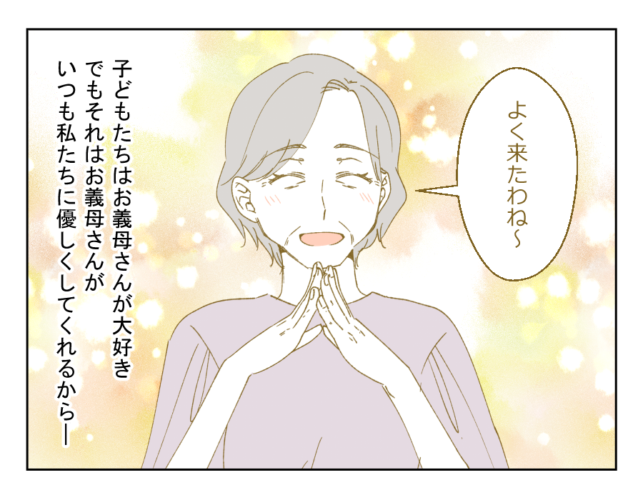 倹約義母VS贅沢ママ_007-4fix