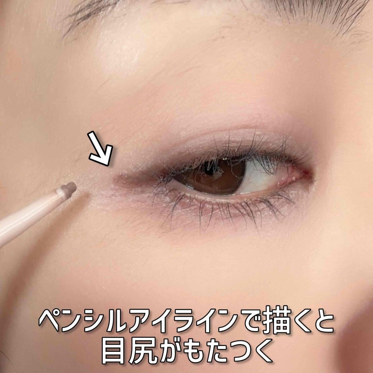 ペンシルアイラインで描くと目尻がもたつく