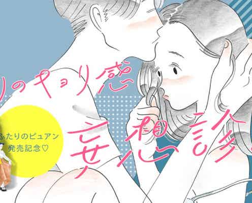 【診断】好きな人は私をどう思ってる?心の距離が8つの“胸キュン”質問でわかる!