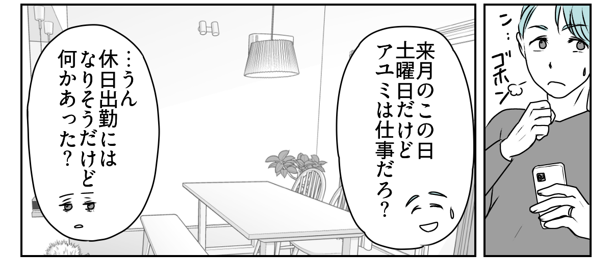 息子の誕生日を義妹が私抜きで開くと言い出した　1_1_3