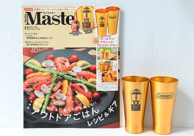 MonoMaster　11月号　付録