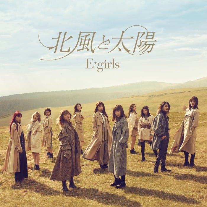 E-girls「北風と太陽」SINGLE+DVD盤(12月6日発売) (提供写真)