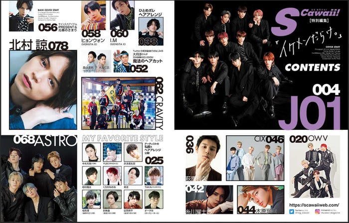 「S Cawaii!」特集「イケメンだらけ。」(提供写真)