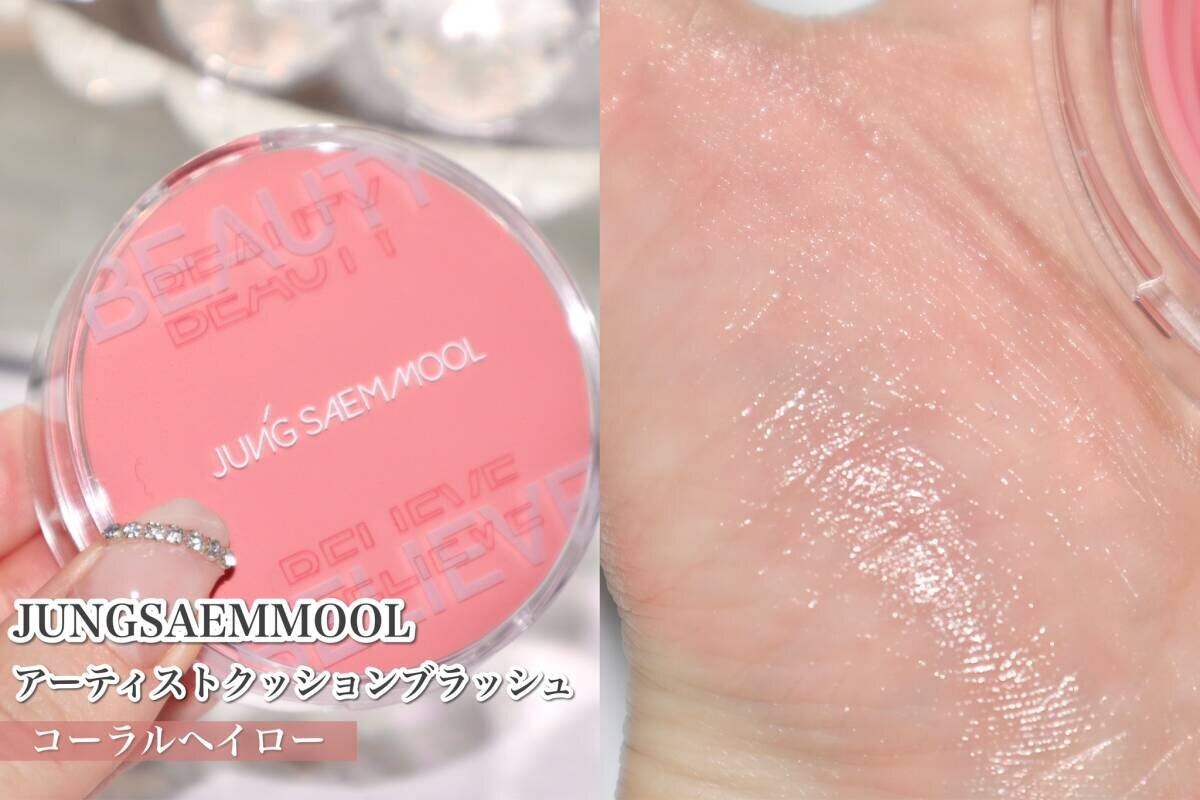 JUNGSAEMMOOL　アーティストクッションブラッシュ　コーラルヘイロー　スウォッチ