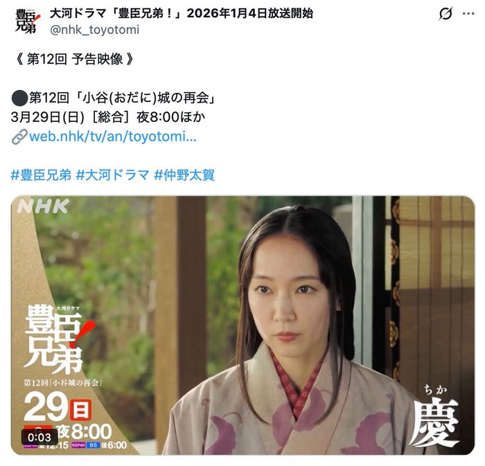 「豊臣兄弟!」公式Xより