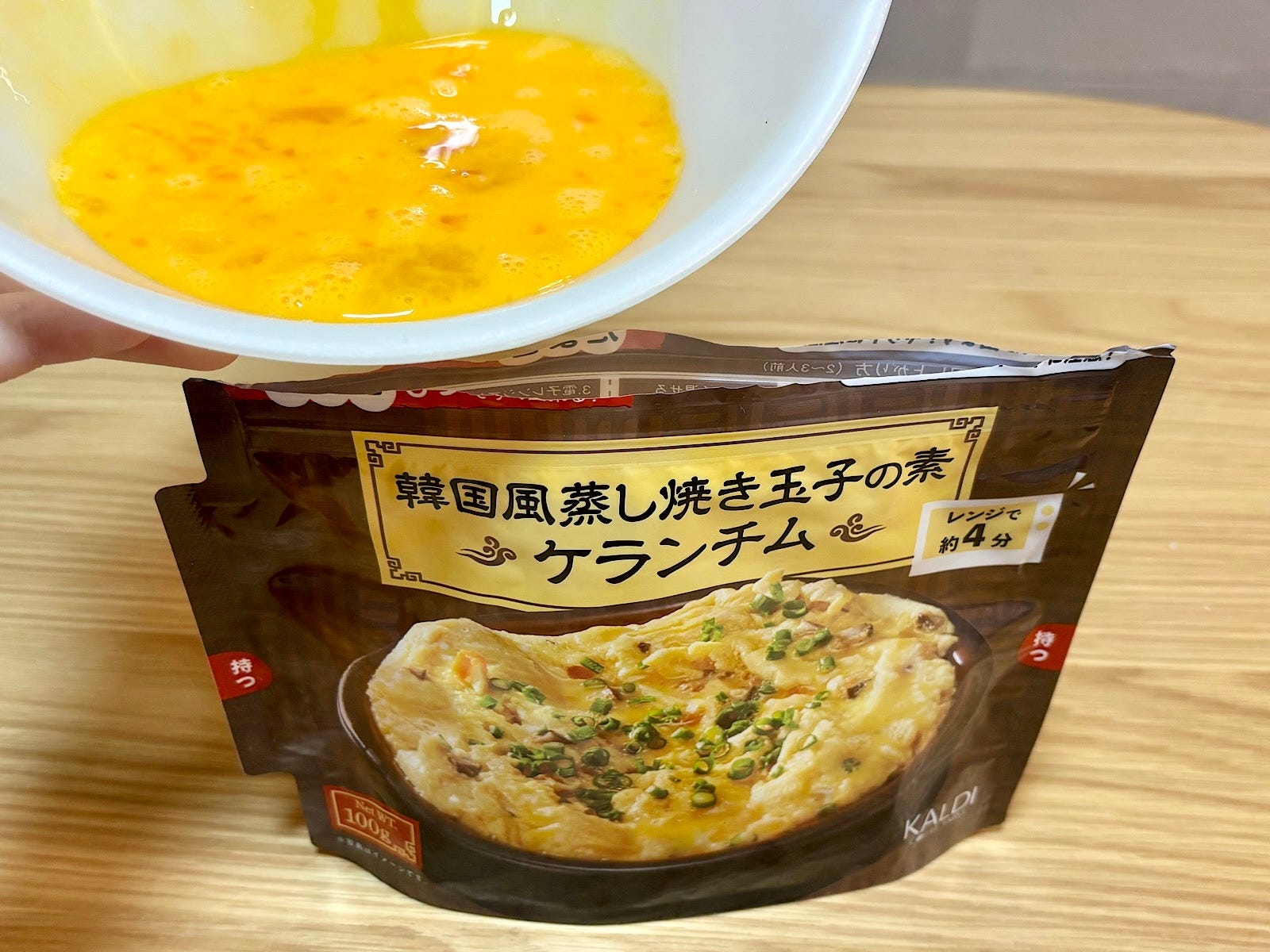 溶きたまごをパウチに入れてよく混ぜて、電子レンジで約4分加熱してできあがり!