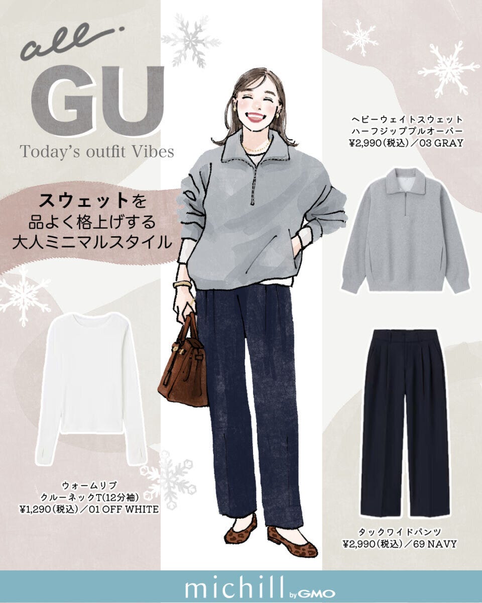 上下GU大人のスウェットコーデ