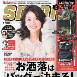 「smart」4月号（宝島社、2016年2月24日発売）表紙：大島優子