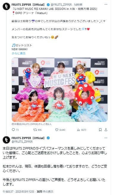 FRUITS ZIPPER公式Xより松本かれん(C)モデルプレス