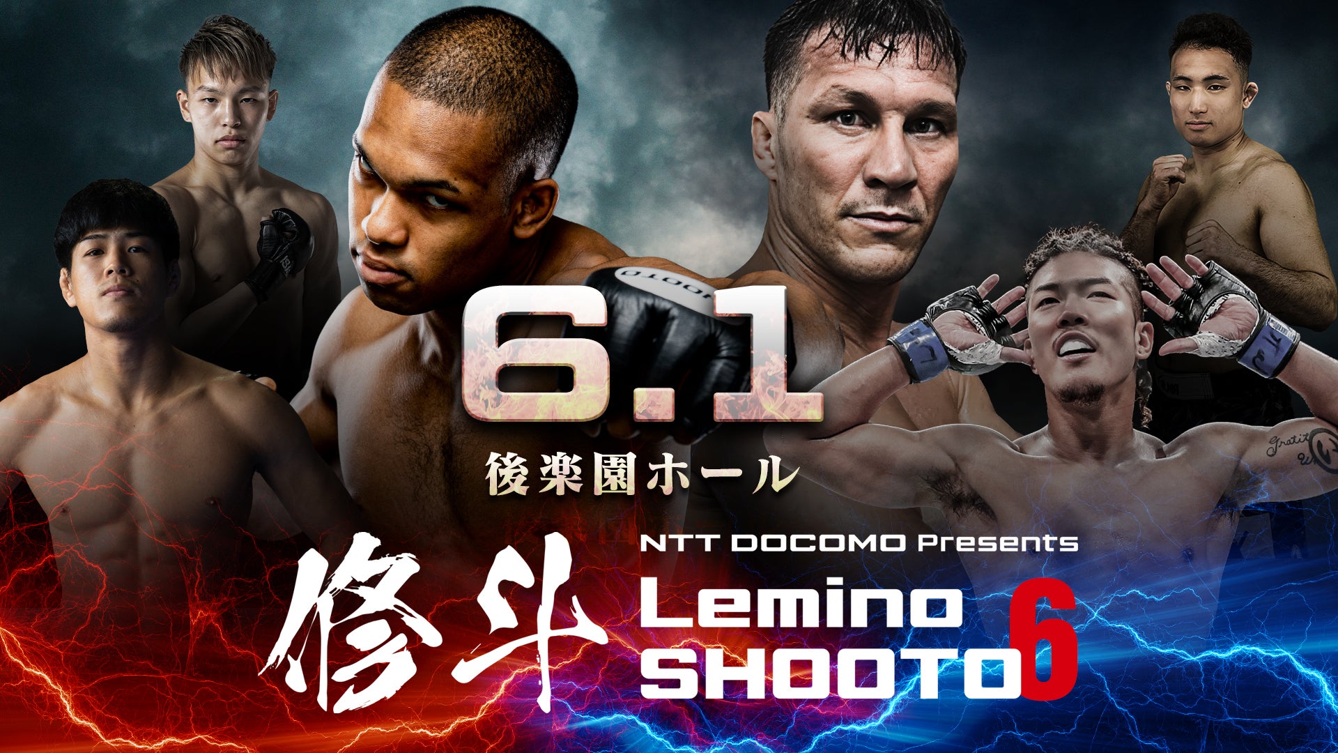 総合格闘技「修斗 Vol.6」Leminoにて独占生配信決定