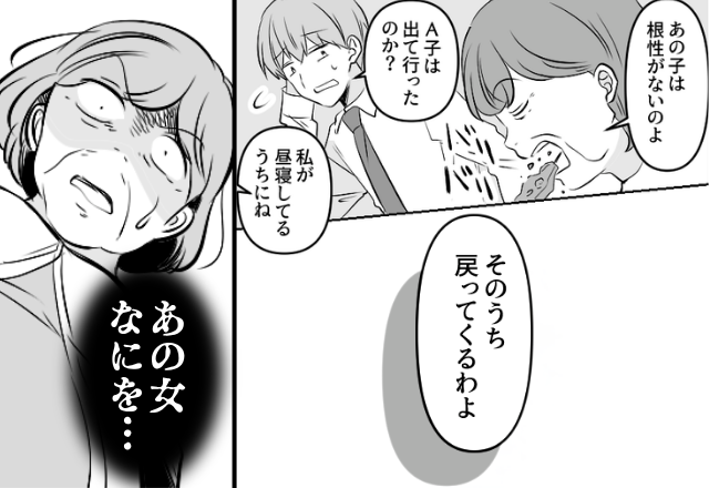 嫁の“追い出し”に成功した義母「そのうち戻ってくる」しかし数日後⇒「あの女、なにを…！？」取り返しのつかない事態に…！？