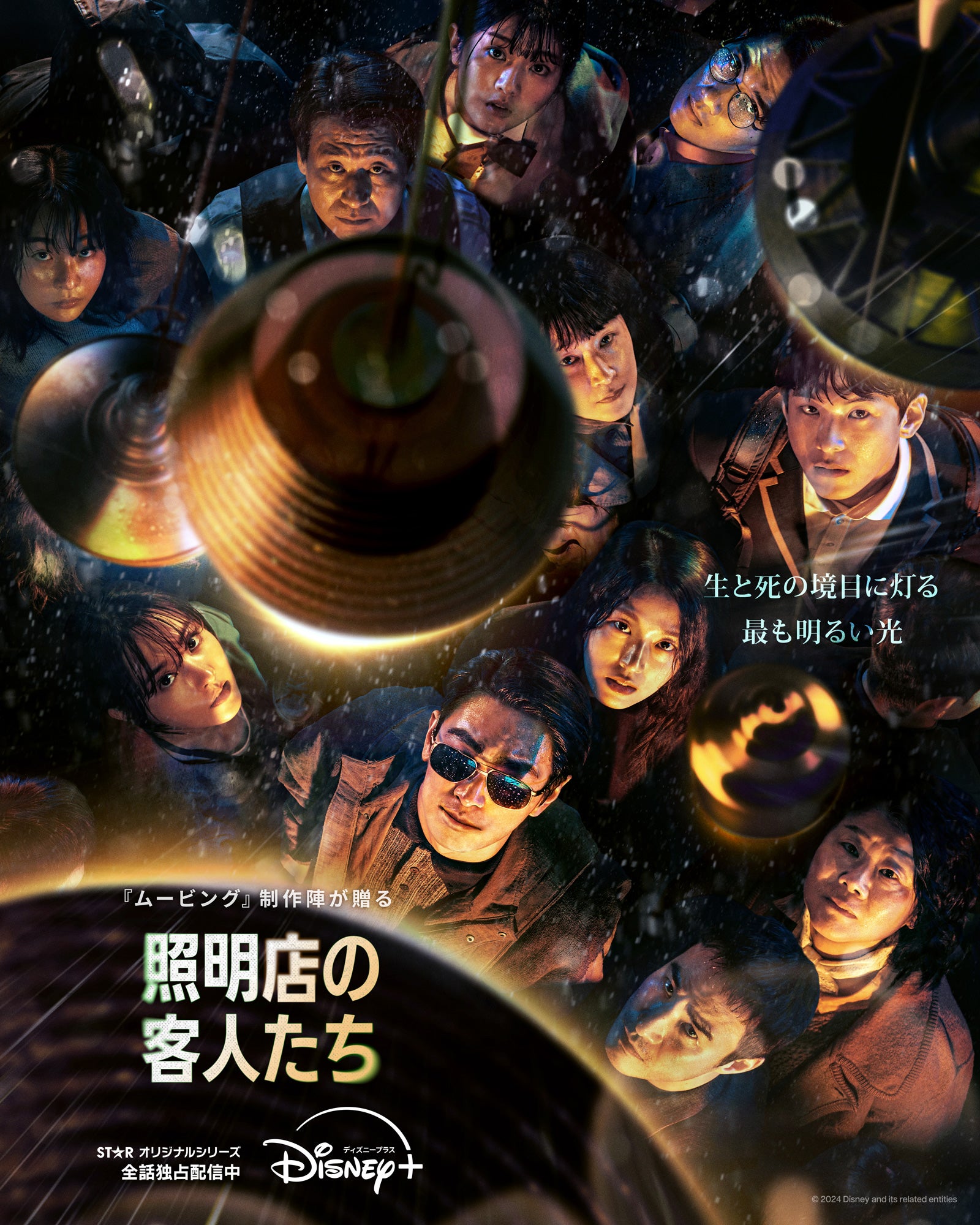 「照明店の客人たち」（C）2024 Disney and its related entities