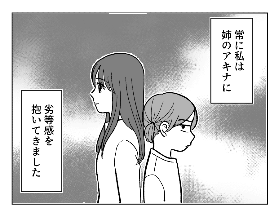 【４コマ・全30話】子どもの出来で姉妹の立場が逆転_003-4