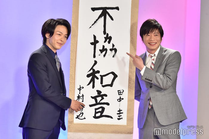 自身が書いた字を指差す田中圭(右)、中村倫也(左)(C)モデルプレス