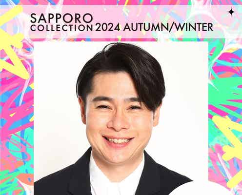 ノブコブ吉村崇「札幌コレクション」5回連続でMC決定 西澤由夏と再タッグ